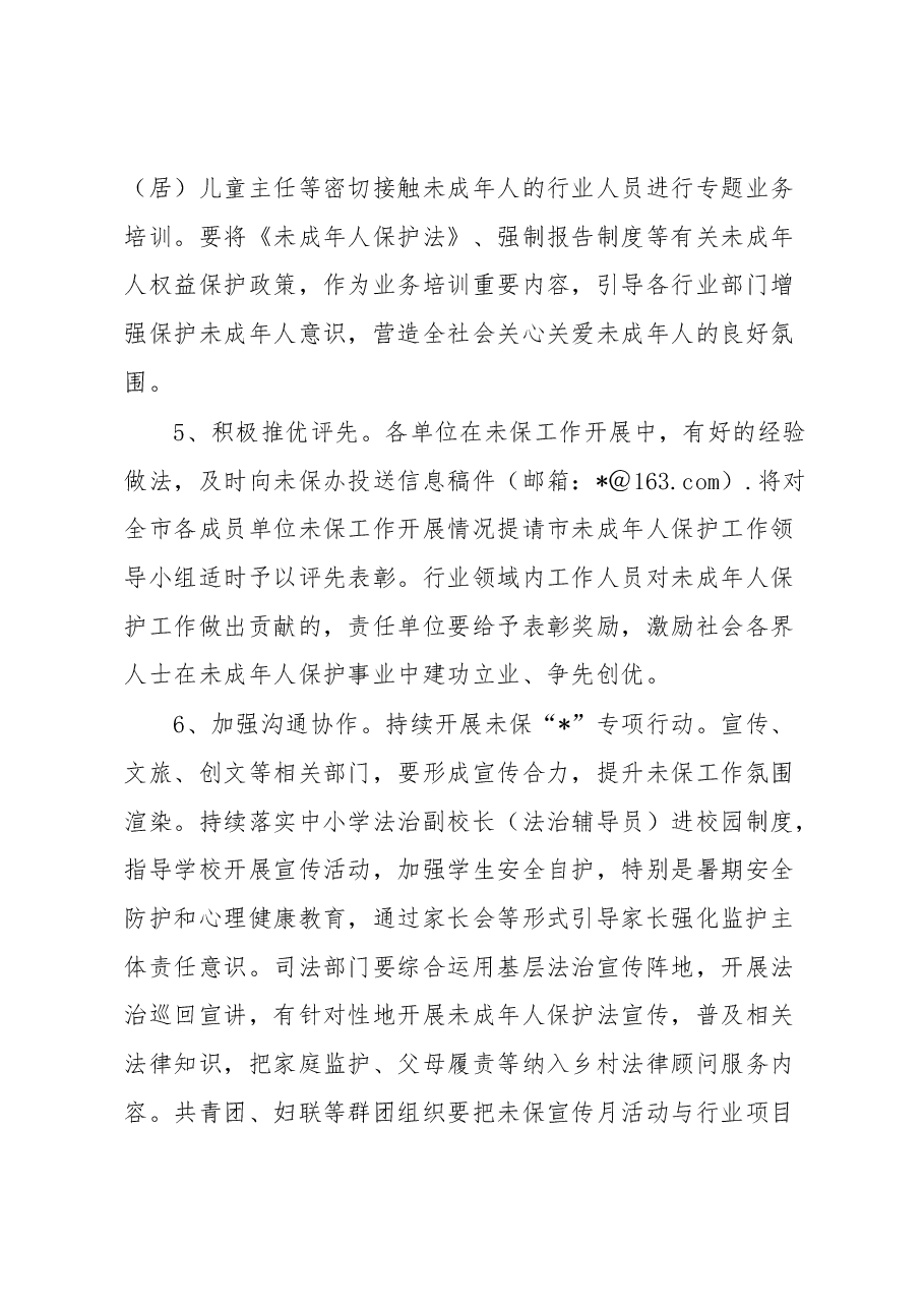 市开展“奋进新征程,同心护未来”主题活动的实施方案.docx,第3页预览