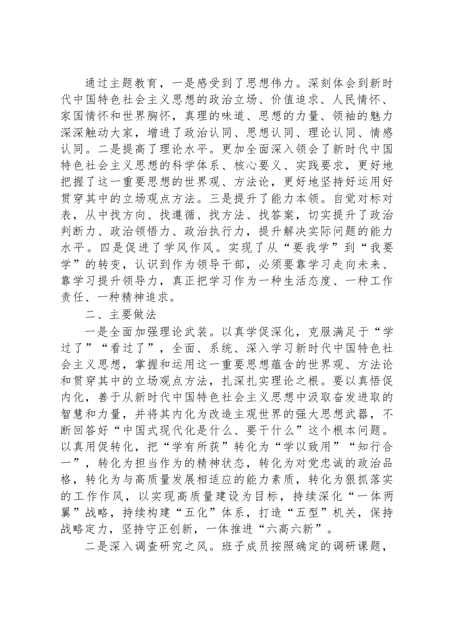 报送上级指导组4-5月份主题教育工作开展情况的报告.docx,第2页预览