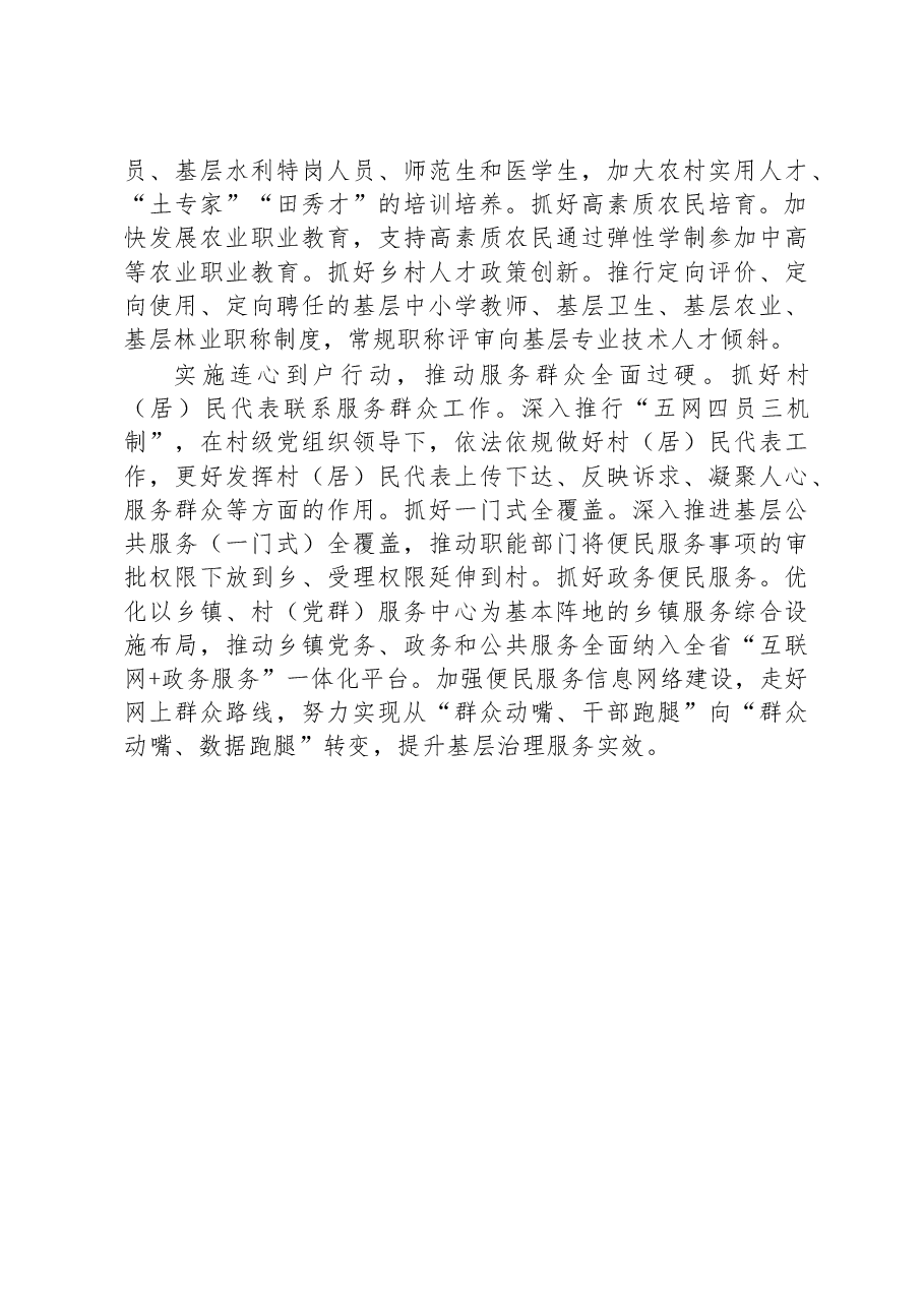 关于2023年抓党建促乡村振兴典型经验材料.docx,第4页预览