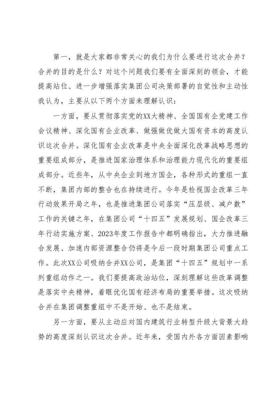 公司董事长在企业合并大会上的讲话.docx,第2页预览