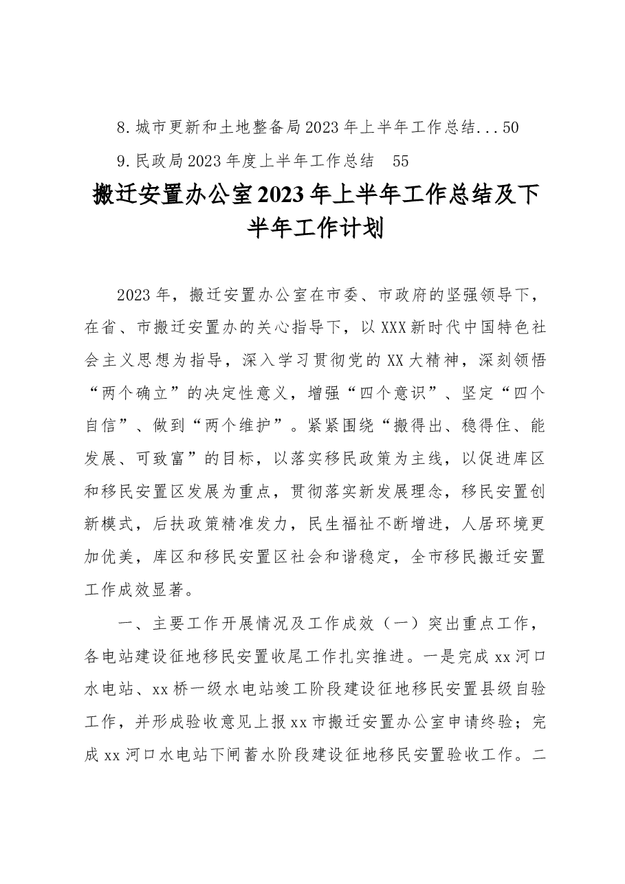 (9篇)2023年上半年工作总结及下半年工作计划汇编.docx,第2页预览