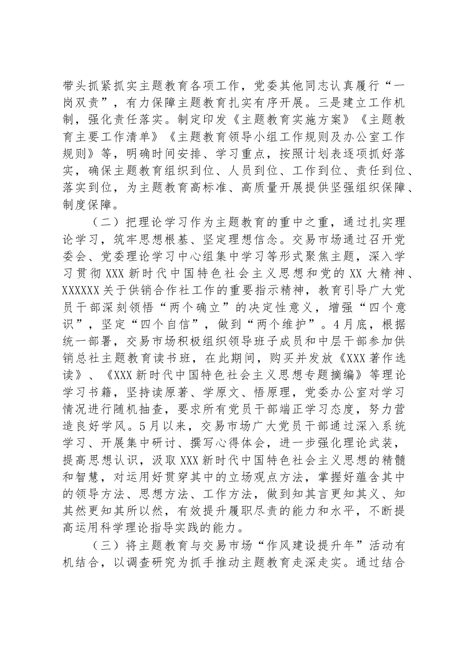 党委关于2023年阶段性工作情况汇报.docx,第2页预览