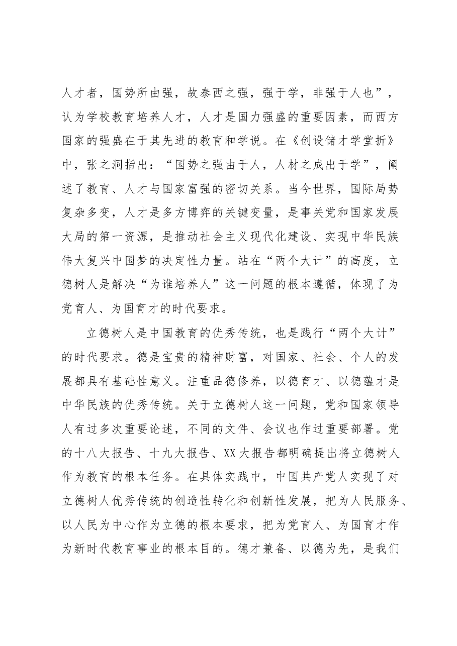 专题党课:坚持人民至上 办好人民满意的教育.docx,第2页预览