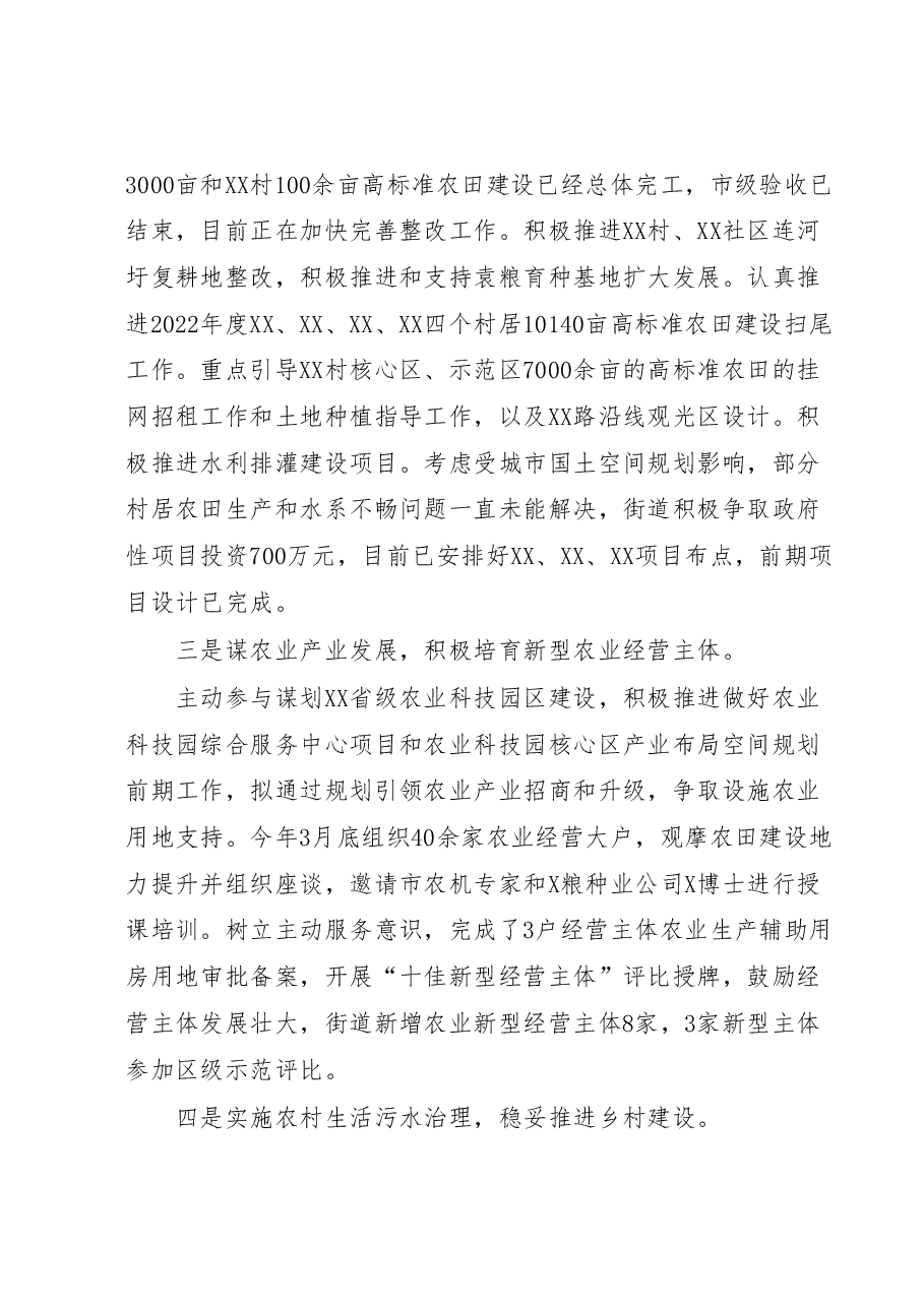 XX街道2023年上半年工作总结及2023年下半年工作安排.docx,第4页预览