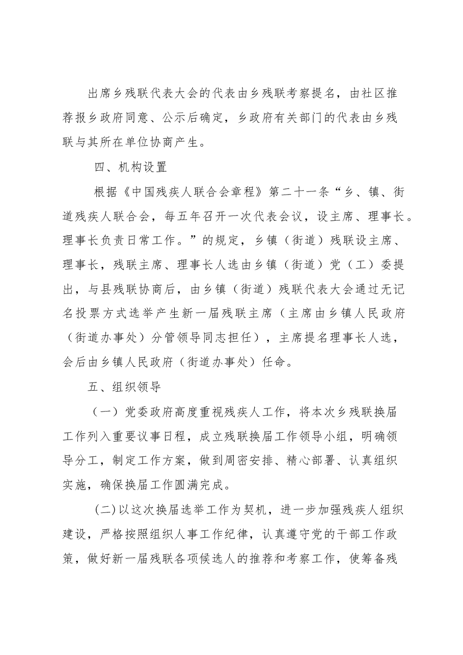 毛坝乡残联换届选举工作方案.doc,第4页预览