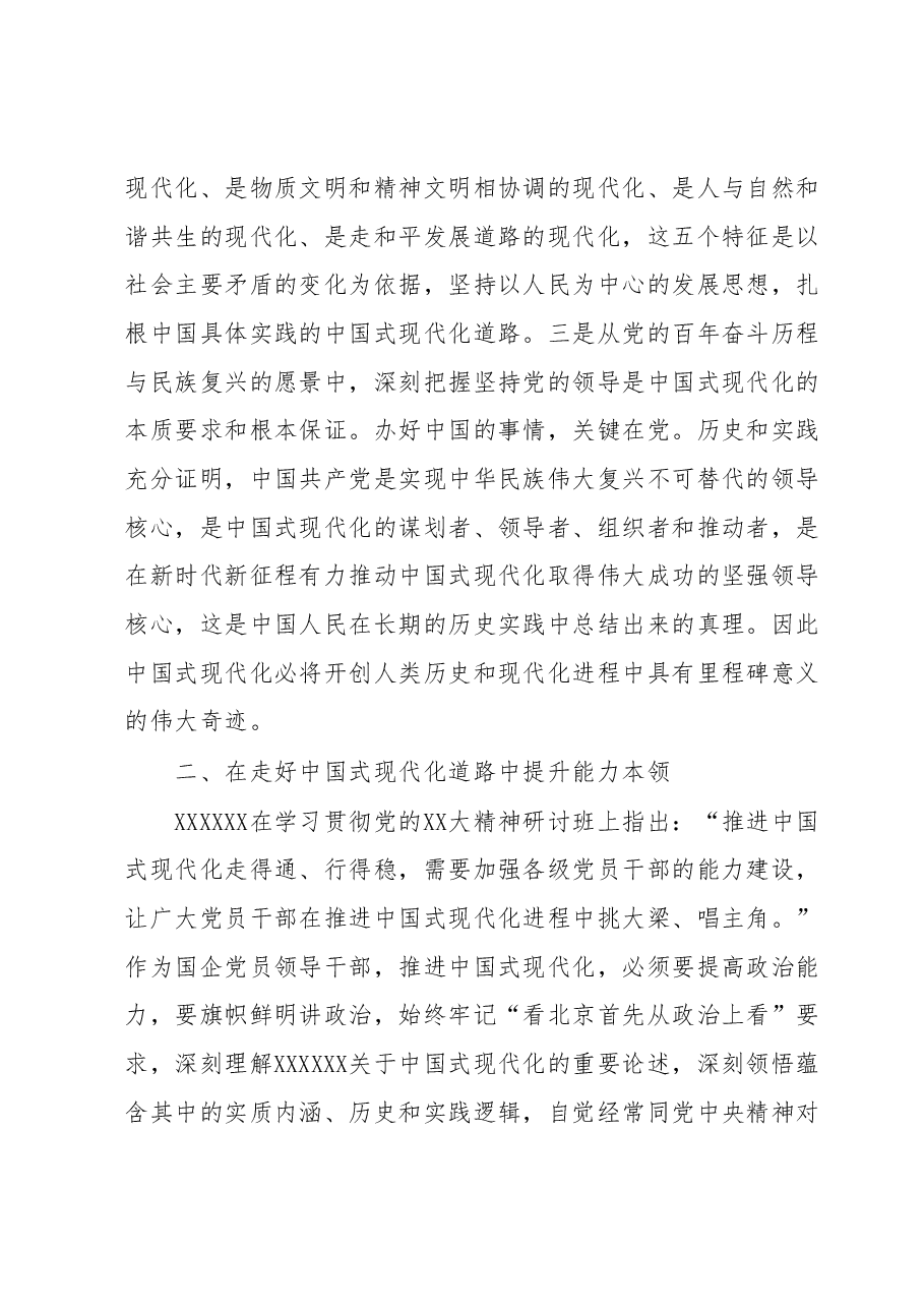 国企党委书记在主题教育理论学习研讨交流会上的讲话.docx,第2页预览