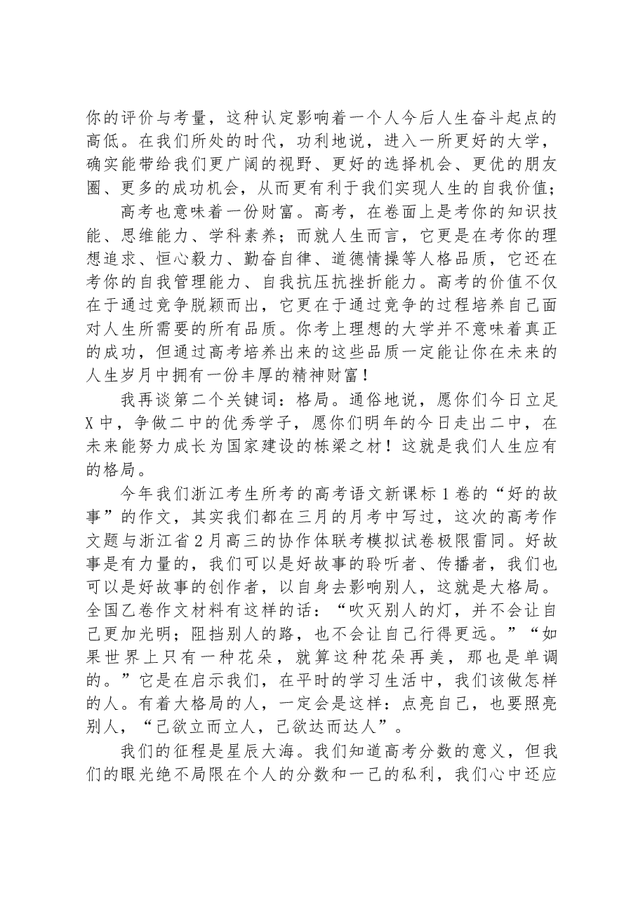 在新高三年级第一次集会上的讲话.docx,第2页预览