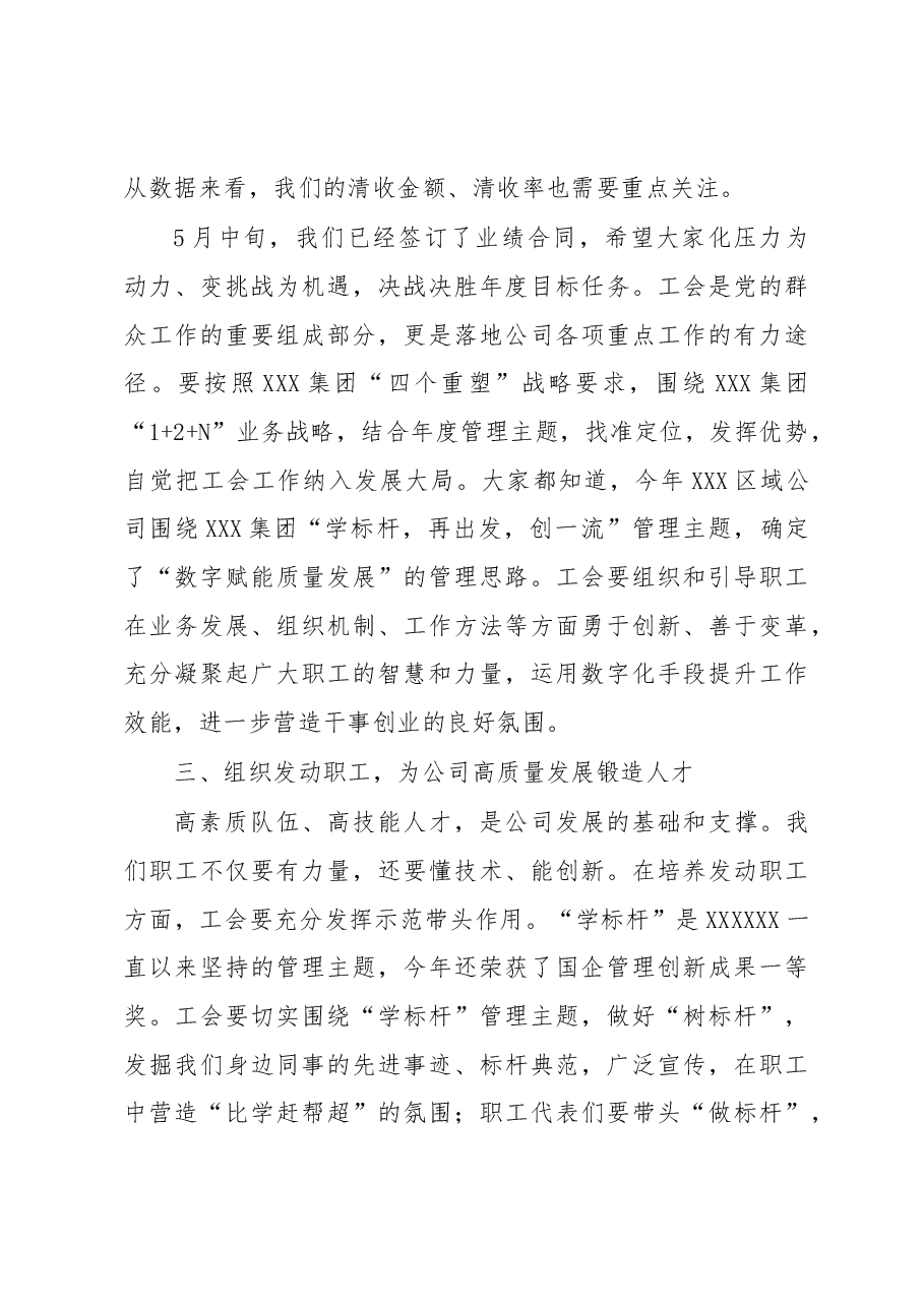 党委书记在工会换届选举大会上的讲话.docx,第3页预览