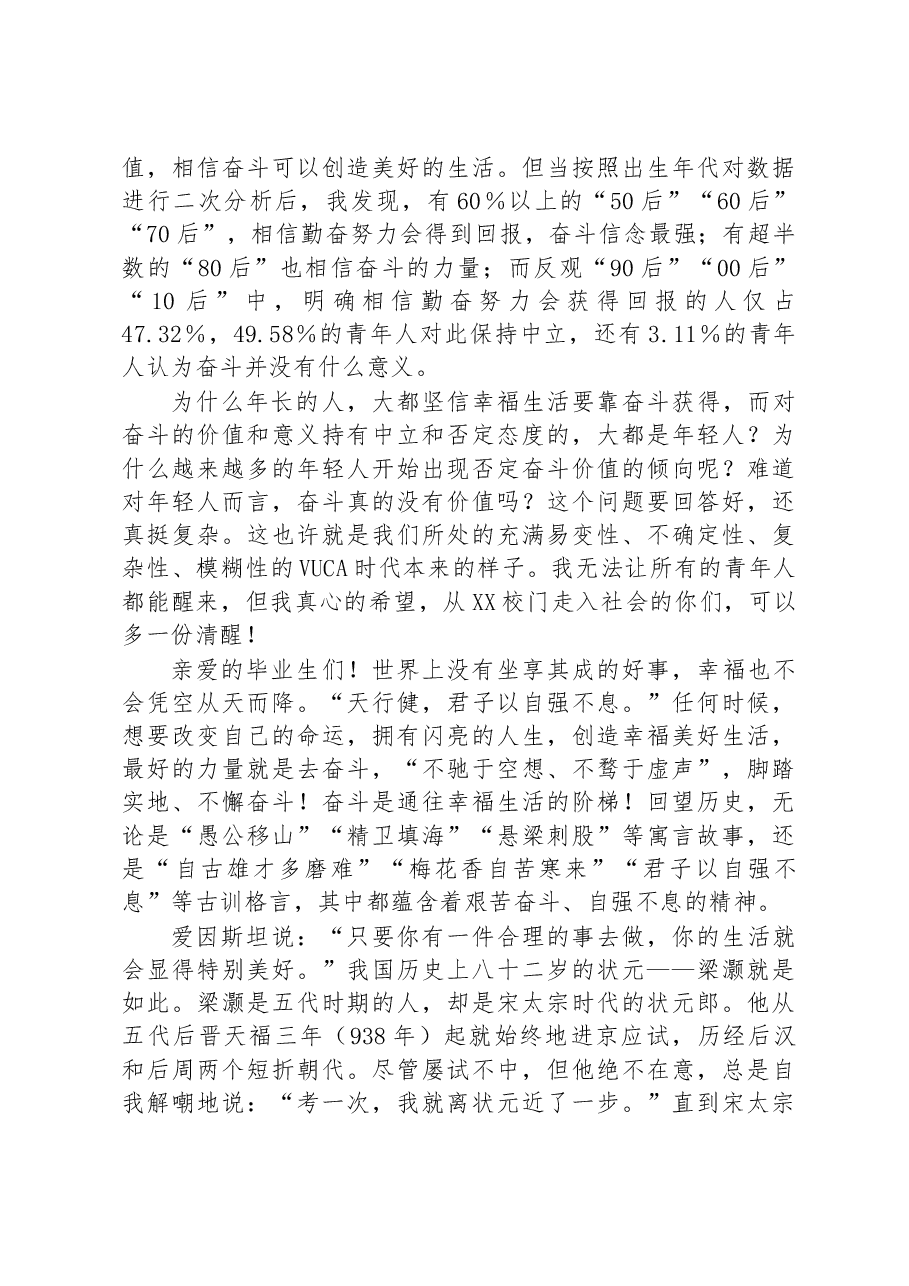 校长在2023届大学生毕业典礼上的讲话.docx,第3页预览
