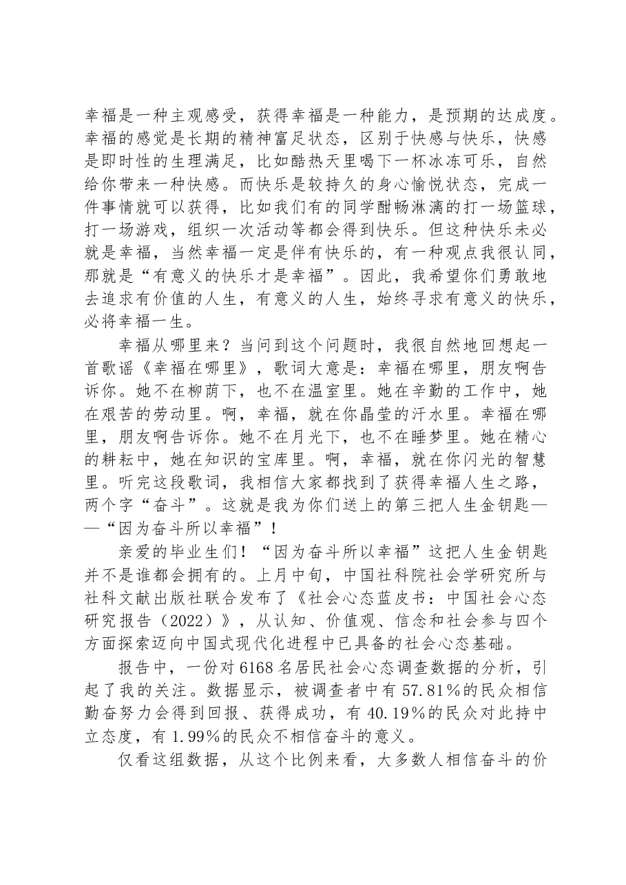校长在2023届大学生毕业典礼上的讲话.docx,第2页预览