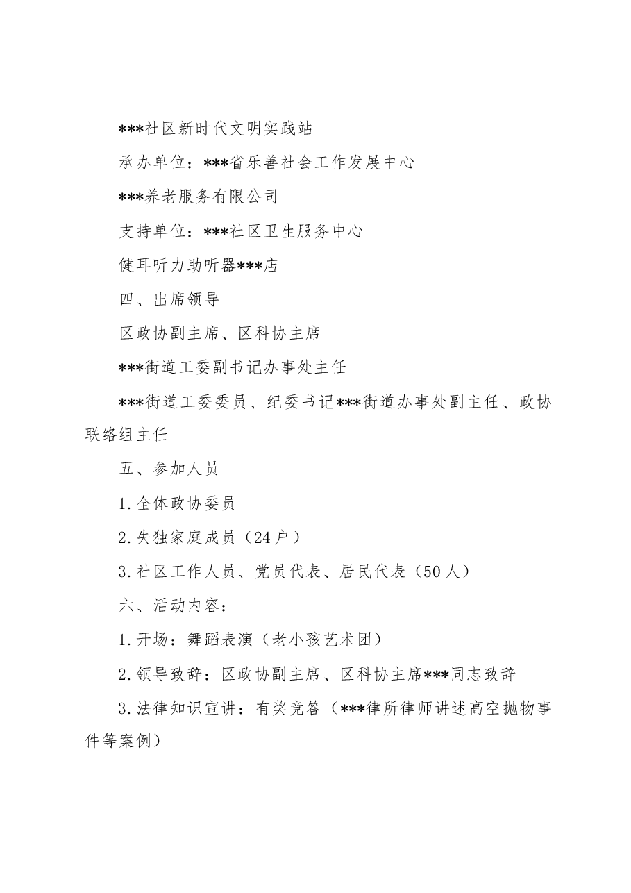 街道政协联络组迎端午暨“送教育、送医疗、送文化、送科技、送法律”进社区志愿服务活动方案.docx,第2页预览