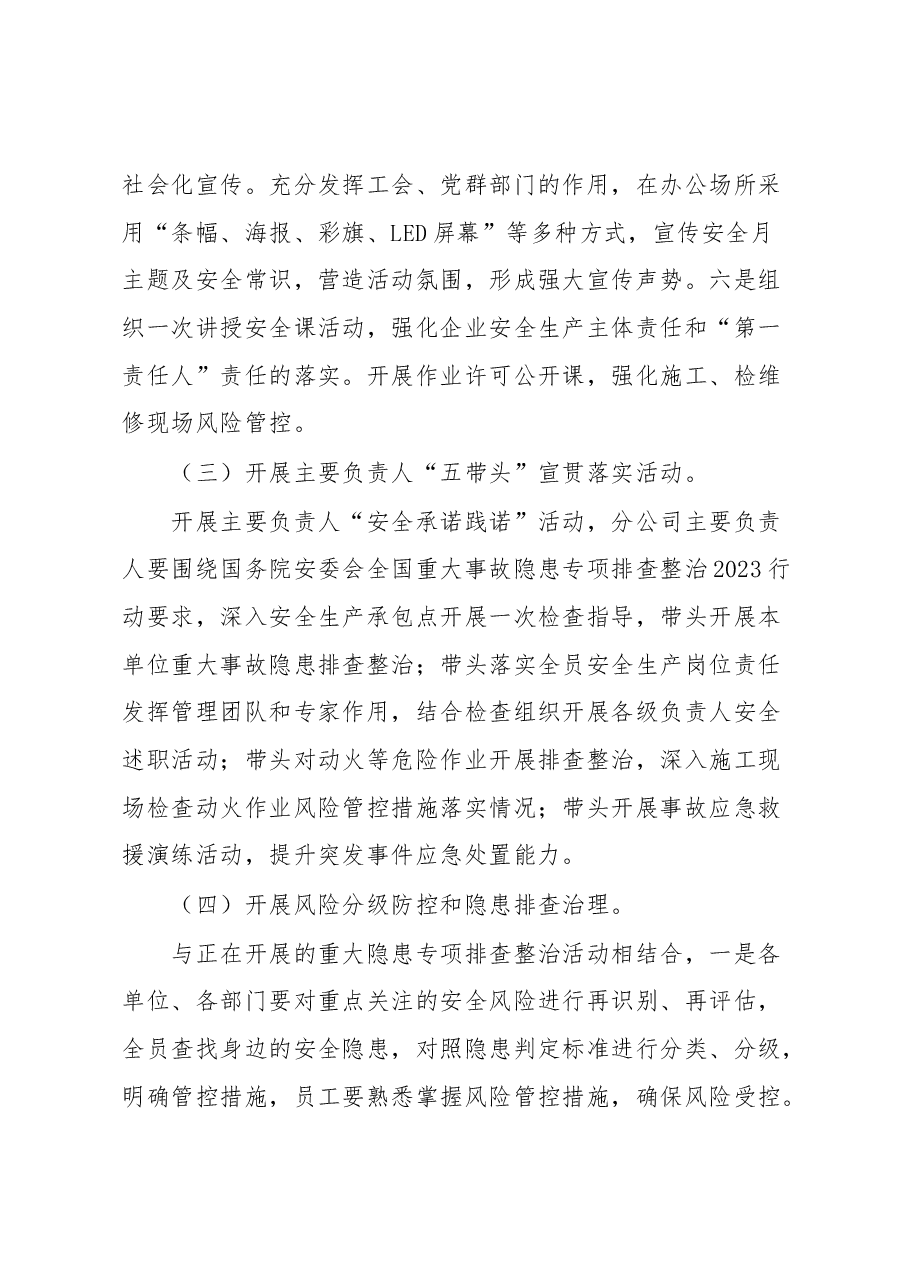 关于开展2023年“安全生产月”活动方案.docx,第3页预览