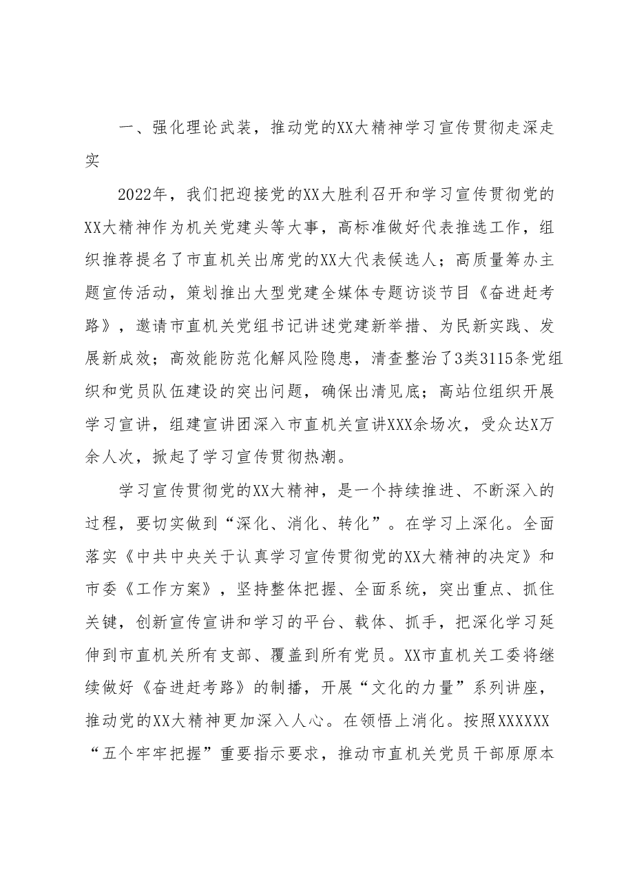 常委秘书长在2023年机关党的建设工作会议上的讲话.docx,第2页预览