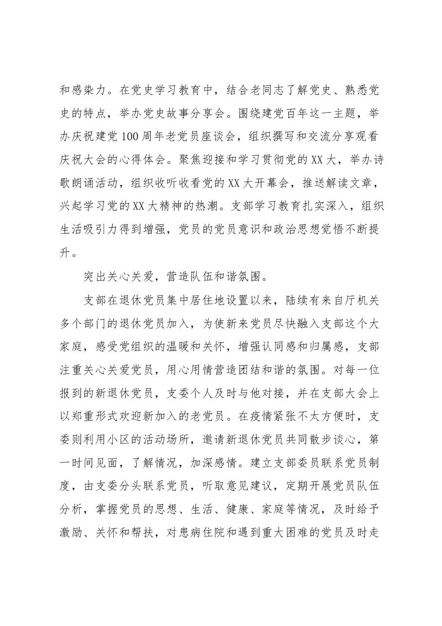 省直和中直驻单位离退休干部党支部书记培训班上的发言.docx,第3页预览