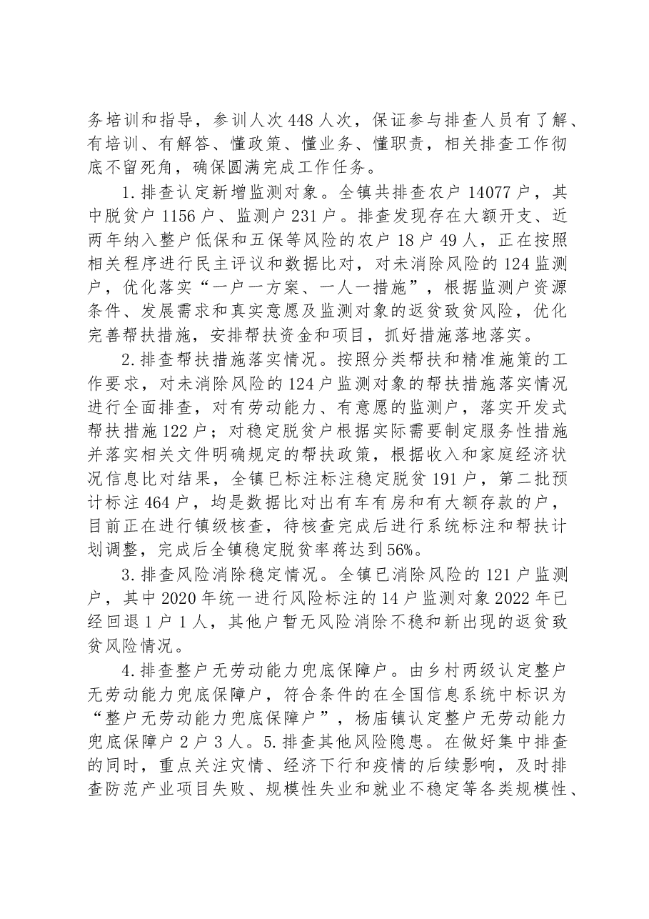 2023年巩固拓展脱贫攻坚成果上半年工作总结.docx,第4页预览