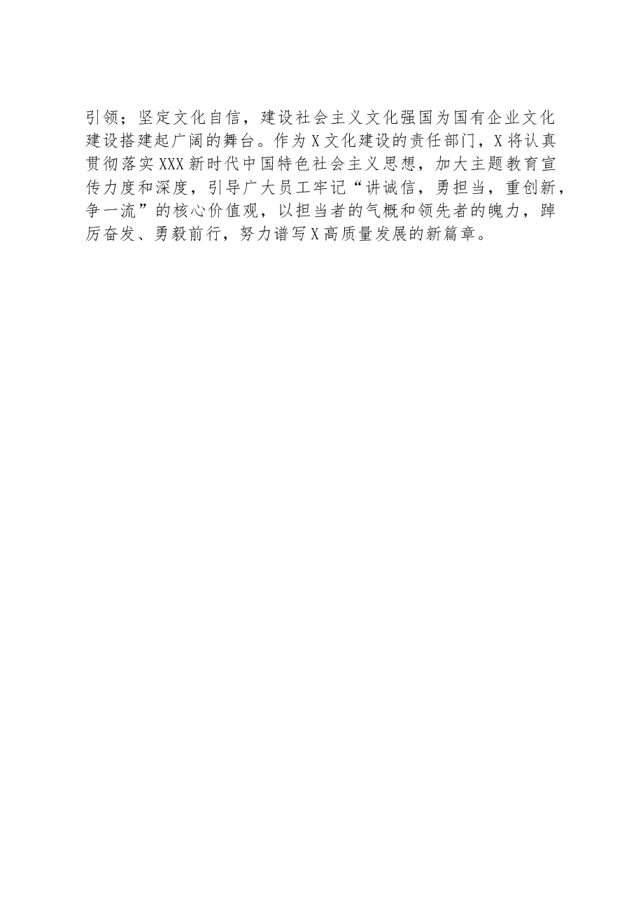 专题党课：以文化自信助推企业高质量发展.docx，第4页预览