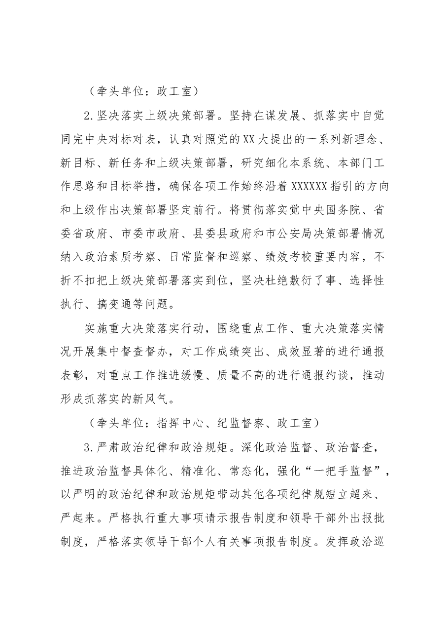 县公安局2023年“作风建设年”活动实施方案.docx,第3页预览