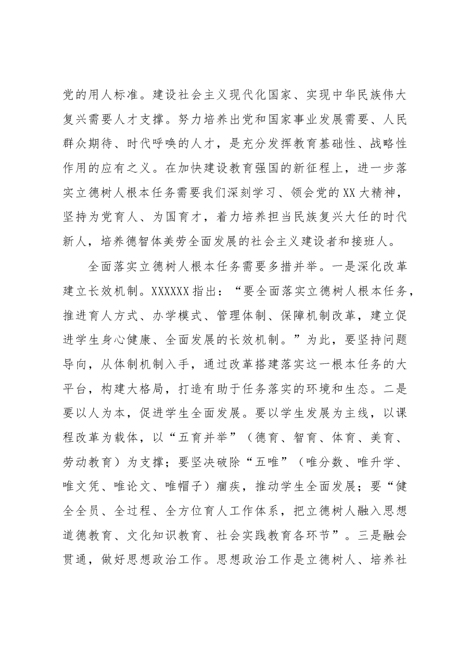 专题党课:坚持人民至上 办好人民满意的教育.docx,第3页预览