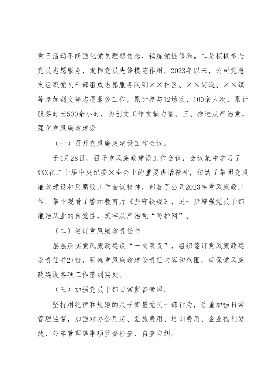 公司上半年党建工作总结及下半年计划.docx，第4页预览