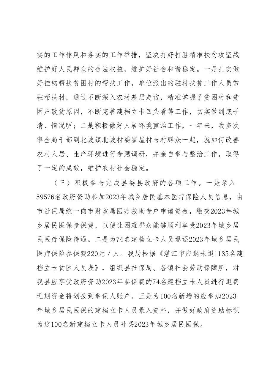 XX县医疗保障局2023年上半年综治工作总结.docx,第4页预览