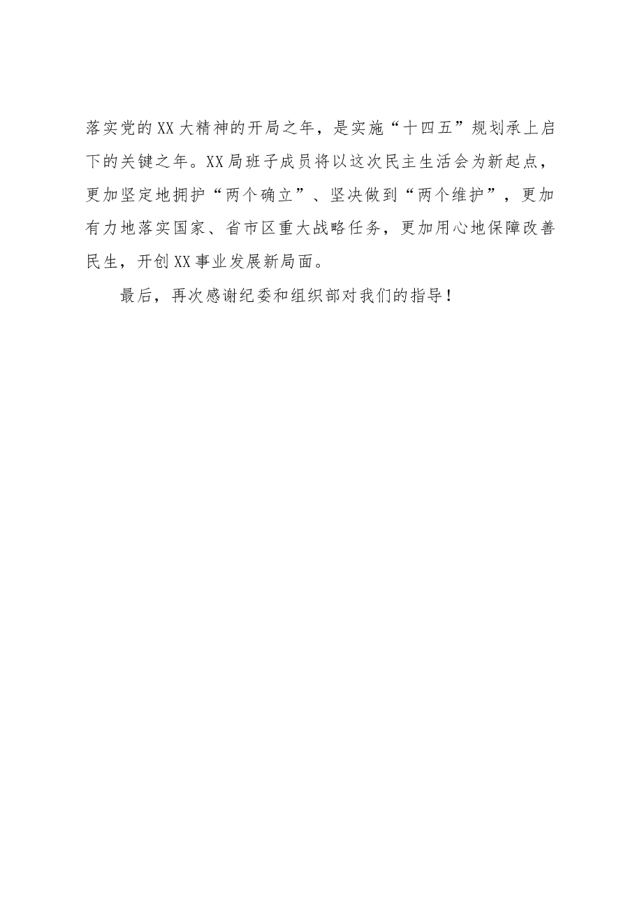 民主生活会表态发言.doc,第3页预览