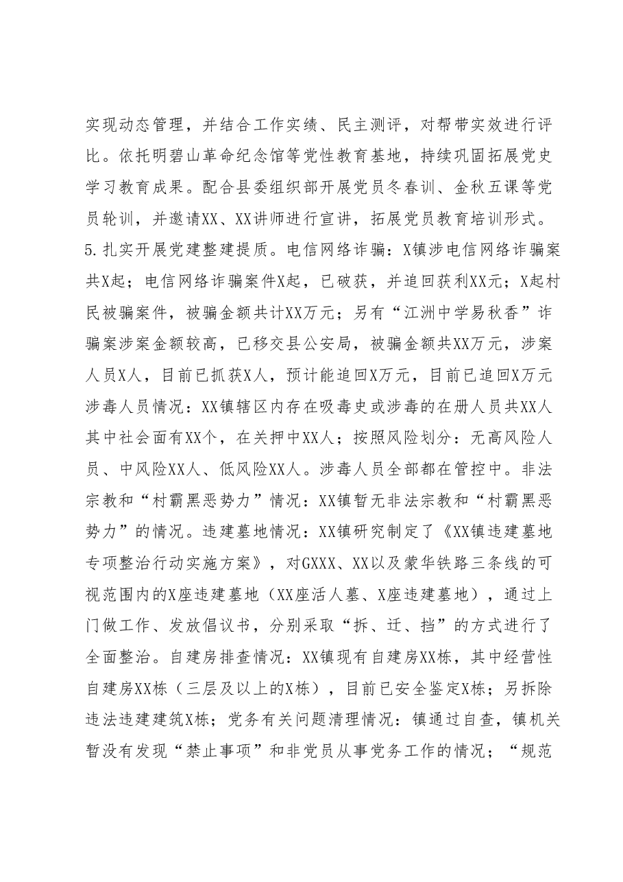 XX镇20223年上半年党建工作总结和下半年工作计划.docx,第3页预览
