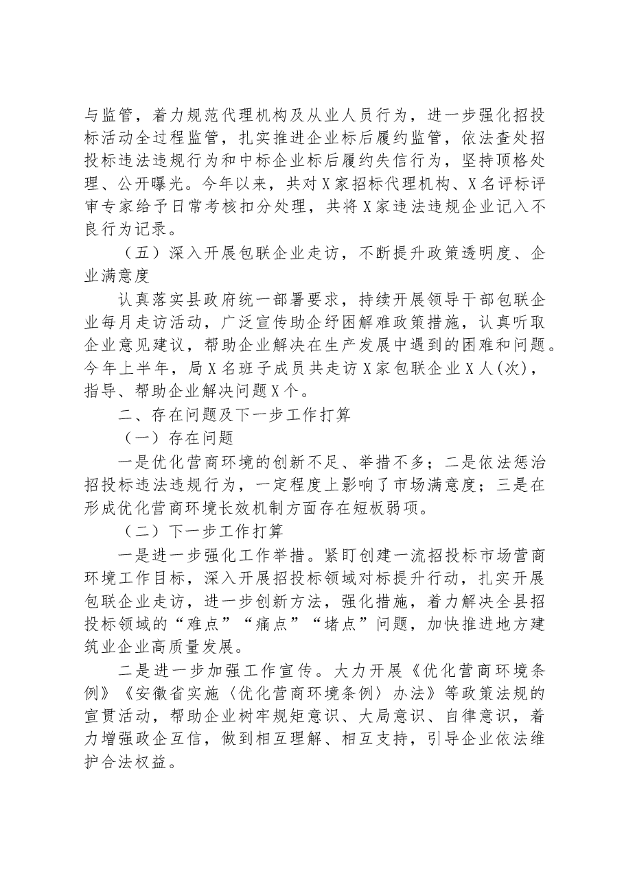 县公管局2023年上半年创建一流营商环境工作总结.docx，第3页预览