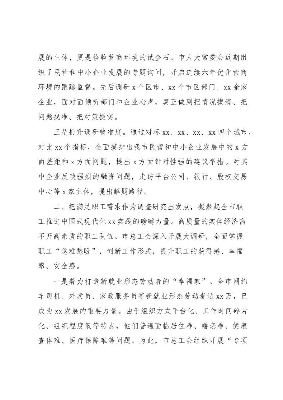 (5篇)在全市学习贯彻专题活动读书班交流发言材料汇编.docx,第3页预览