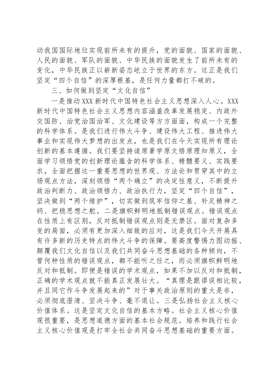 党课:坚定文化自信.docx,第3页预览