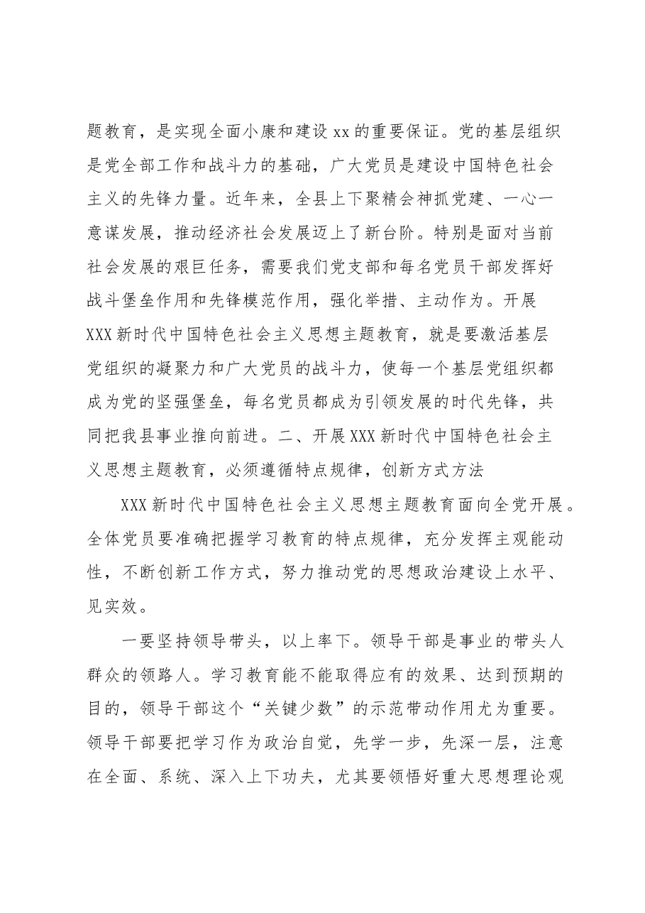 2023年主题教育党课.docx,第4页预览