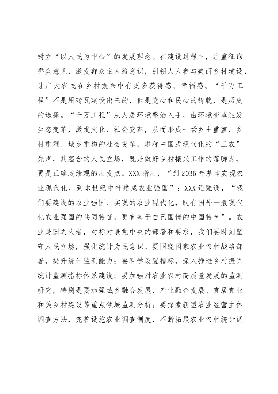 “千万工程”经验学习研讨材料.docx,第2页预览