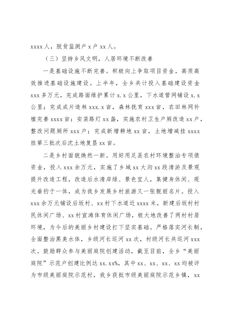 (3篇)2023年上半年工作总结及下半年工作计划汇编(镇乡).docx,第4页预览