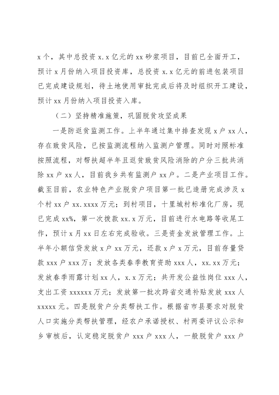 (3篇)2023年上半年工作总结及下半年工作计划汇编(镇乡).docx,第3页预览
