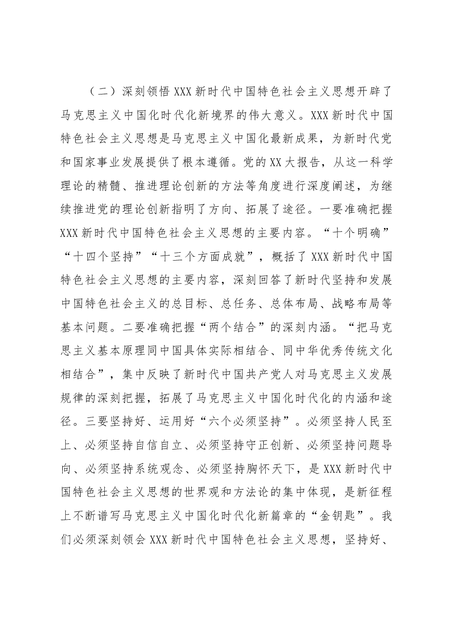 国企党委书记在主题教育专题读书班上的党课报告.docx,第3页预览
