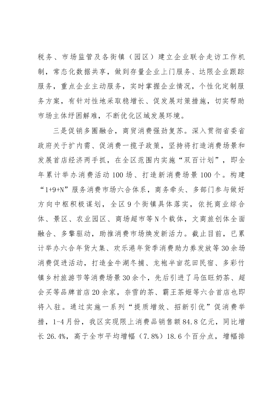（运行科）推进经济运行率先好转一揽子政策落实情况汇报.docx，第2页预览