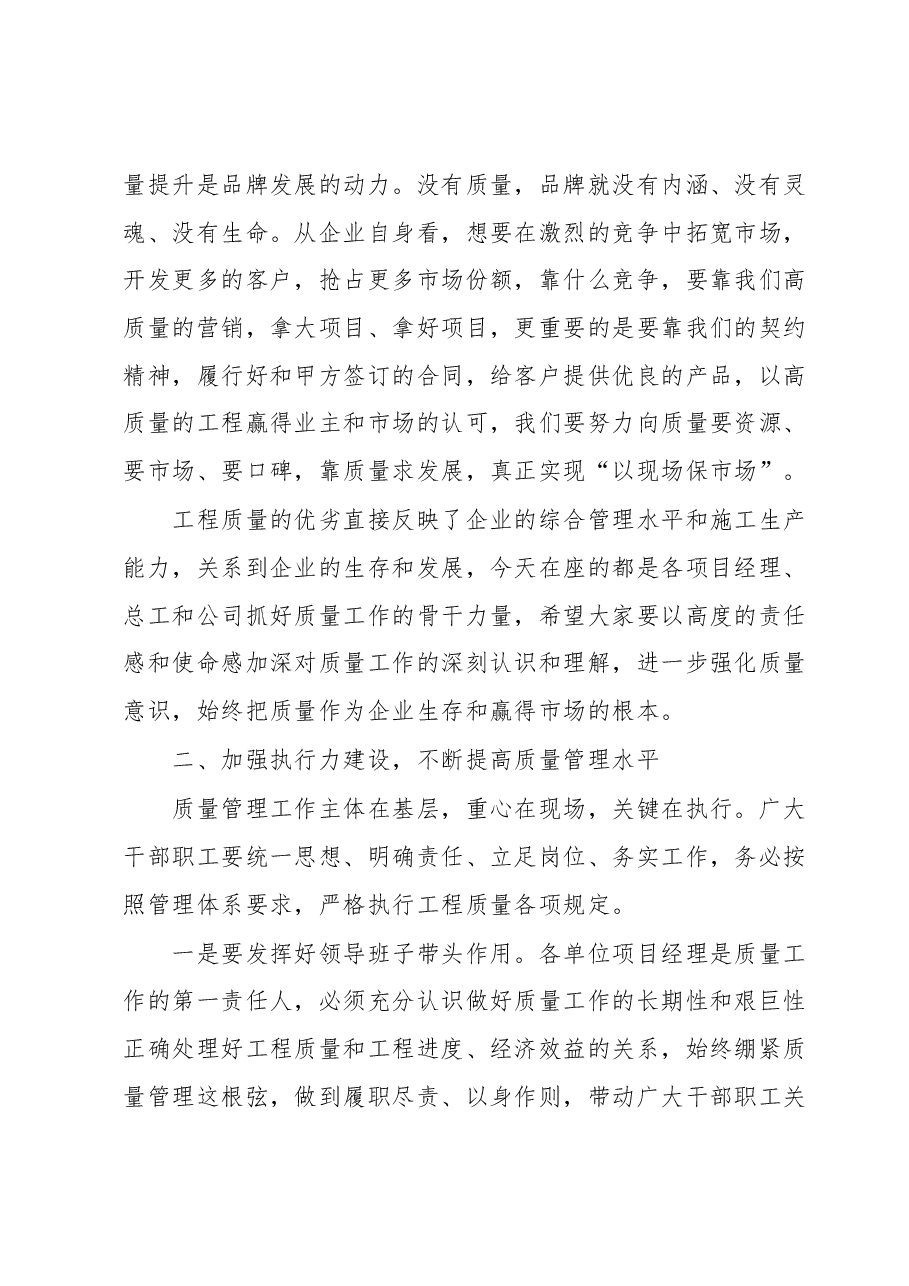 党委书记在公司工程质量现场工作会上的讲话.docx,第2页预览