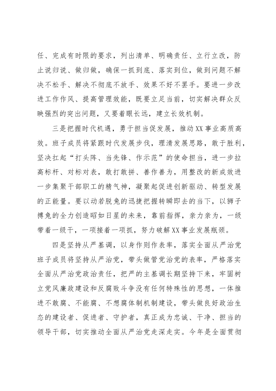 民主生活会表态发言.doc,第2页预览