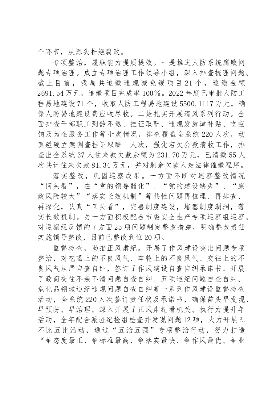 县住建局党委2023年上半年党风廉政建设工作总结.docx,第3页预览