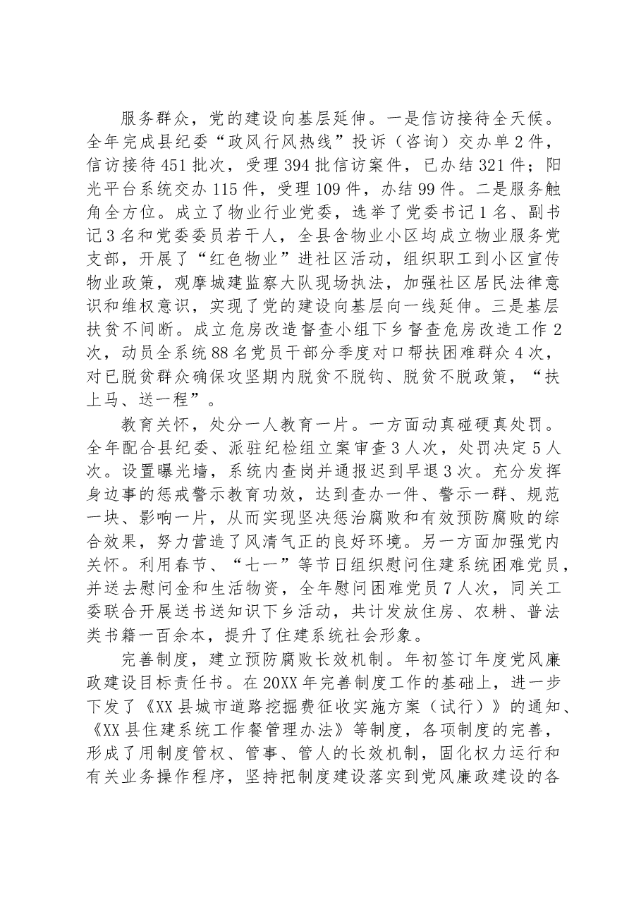 县住建局党委2023年上半年党风廉政建设工作总结.docx,第2页预览