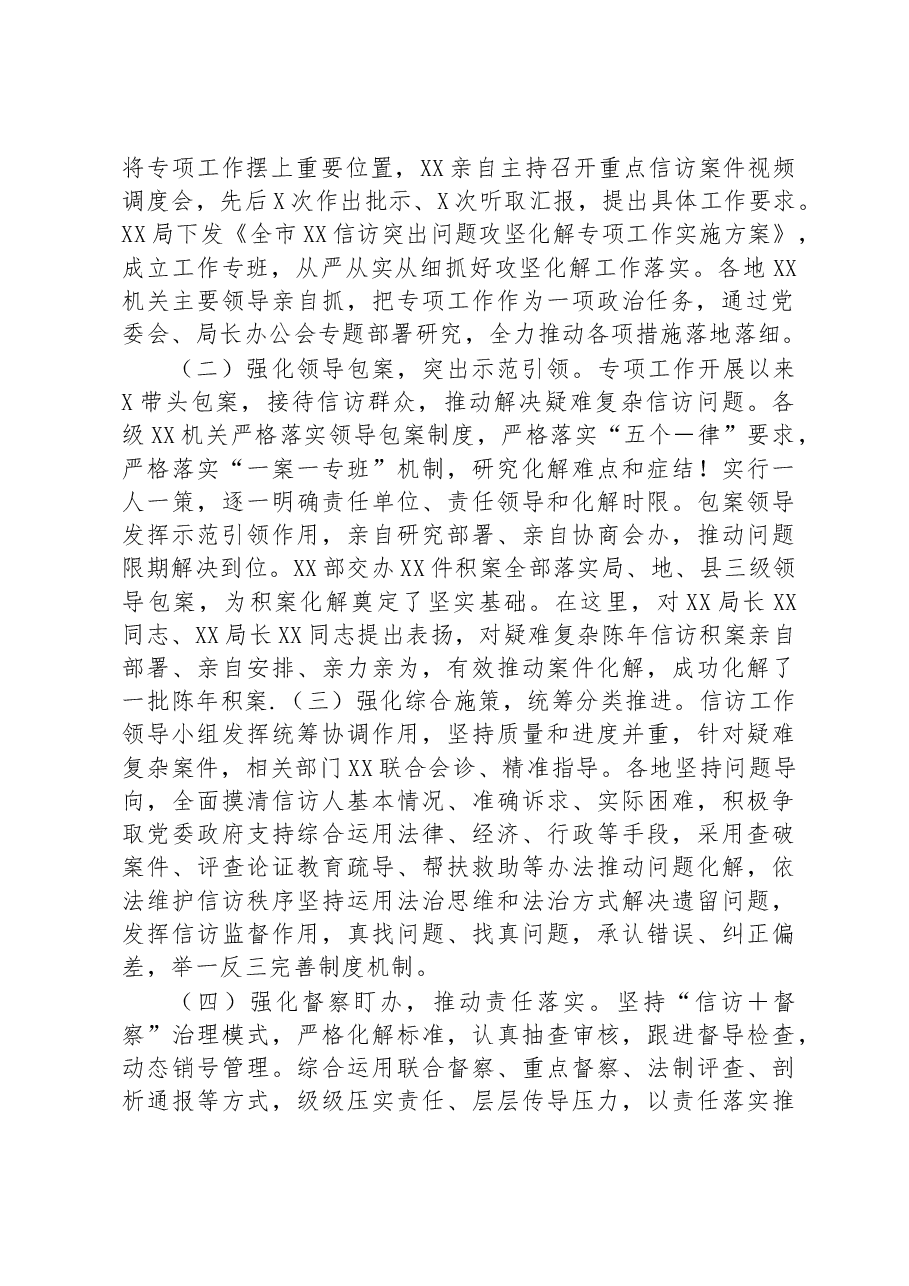 在局机关信访突出问题攻坚化解专项工作总结暨信访问题源头治理三年攻坚行动电视电话会上的讲话.docx,第2页预览