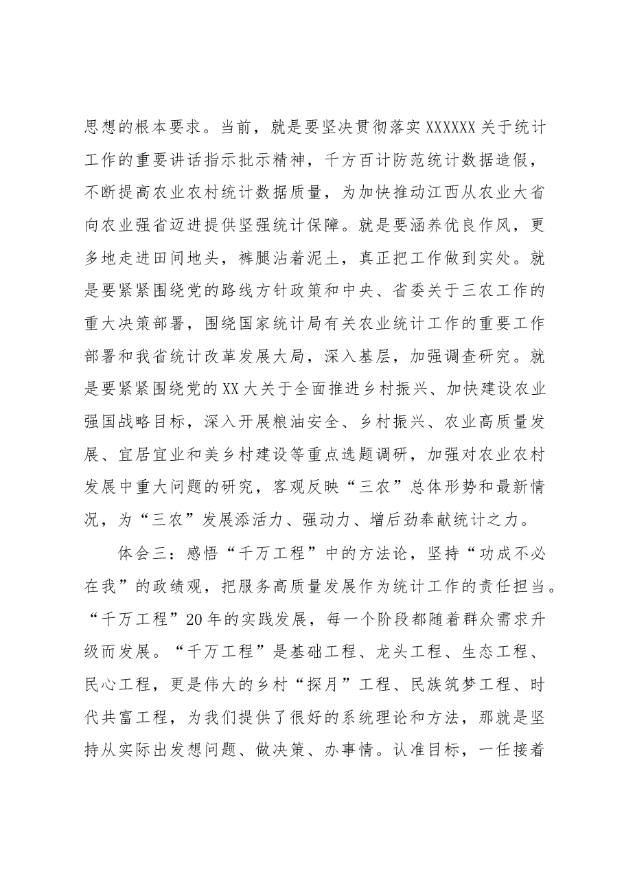 “千万工程”经验学习研讨材料.docx,第4页预览
