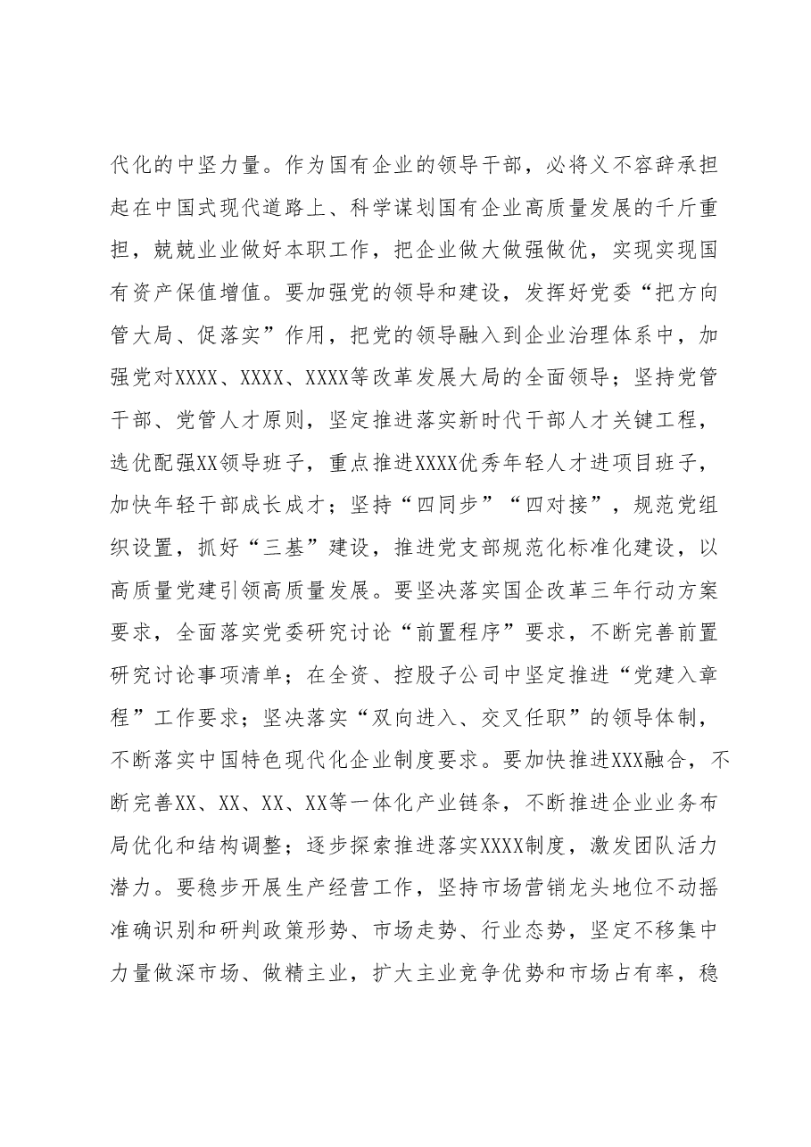 国企党委书记在主题教育理论学习研讨交流会上的讲话.docx,第4页预览
