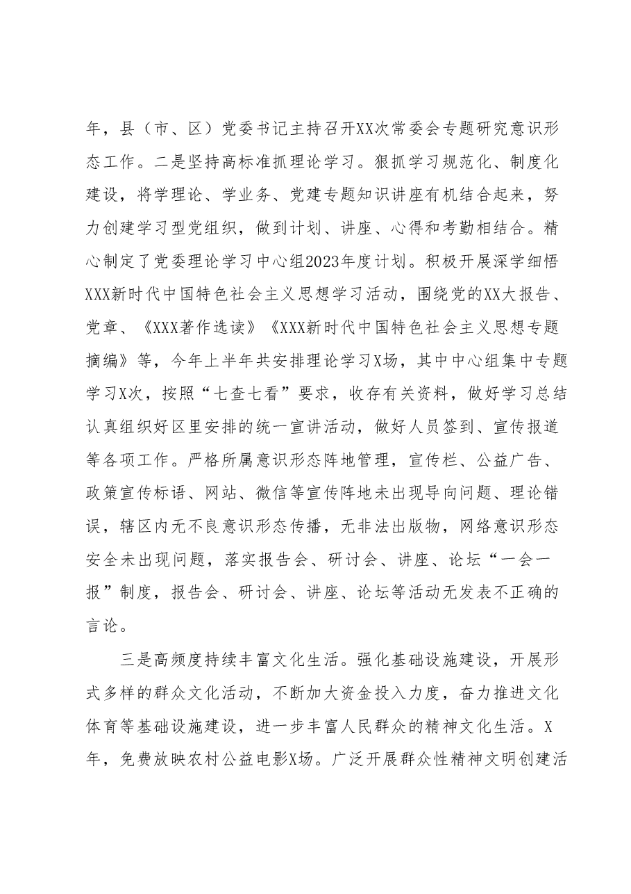 县(市、区)党委2023年上半年落实意识形态责任制工作情况总结.docx,第2页预览
