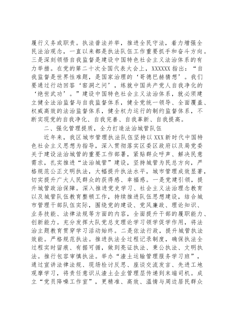 在党委理论学习中心组法治思想专题研讨交流会上的发言材料.docx,第2页预览