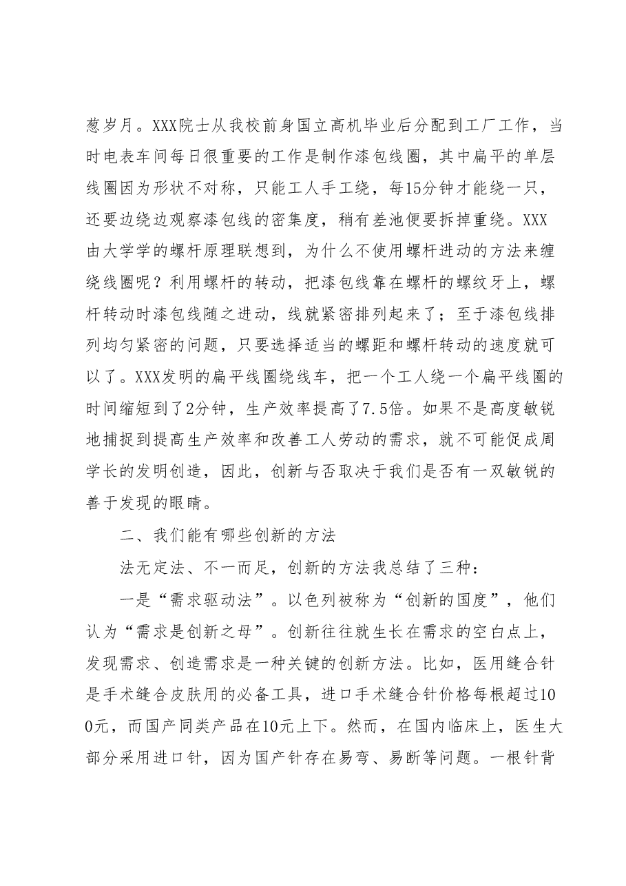 校长在2023届本科生毕业典礼上的讲话:创人生 创时代 创未来.docx,第3页预览