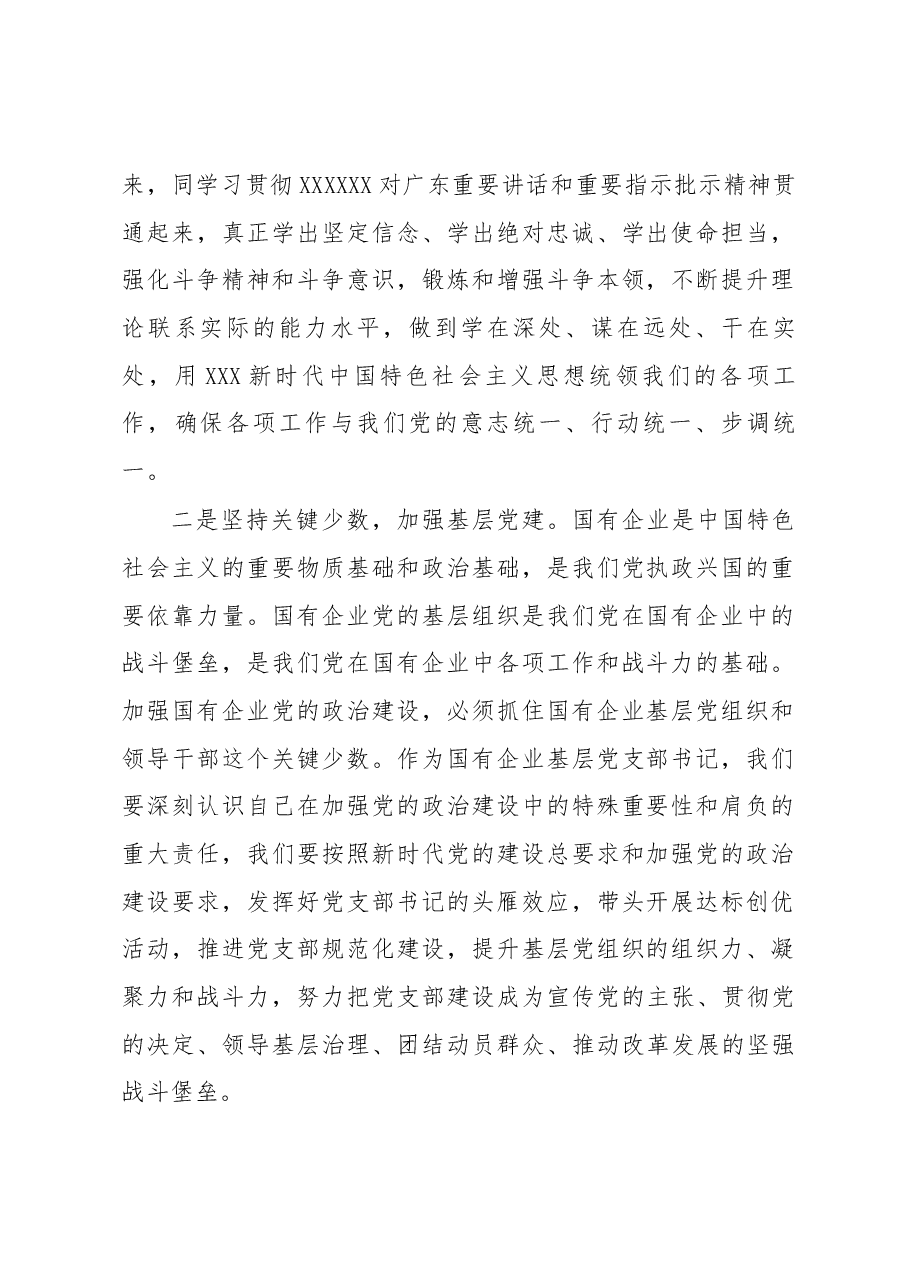 (3篇)政治机关建设交流发言.docx,第2页预览