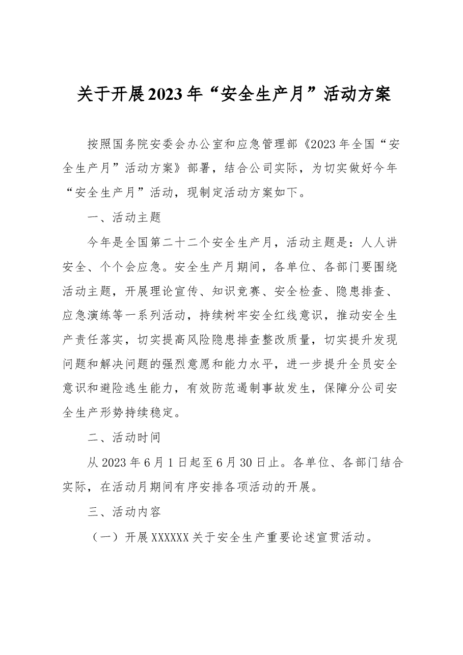 关于开展2023年“安全生产月”活动方案.docx,第1页预览