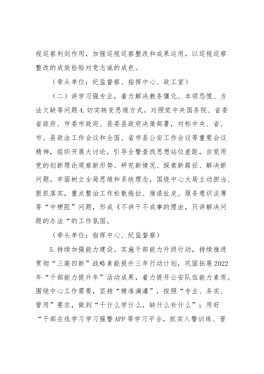 县公安局2023年“作风建设年”活动实施方案.docx,第4页预览