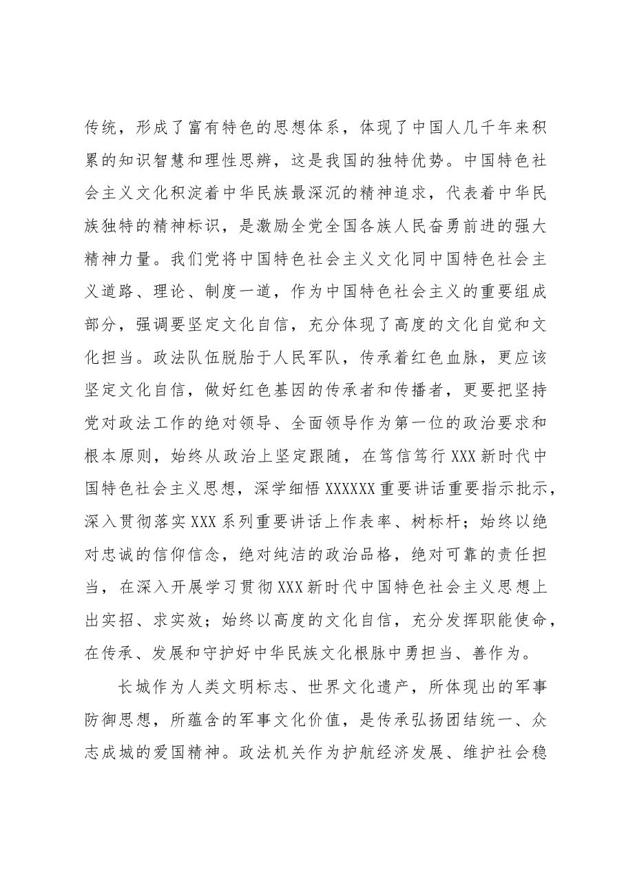 党课:感悟思想伟力 砥砺奋进前行.docx,第4页预览