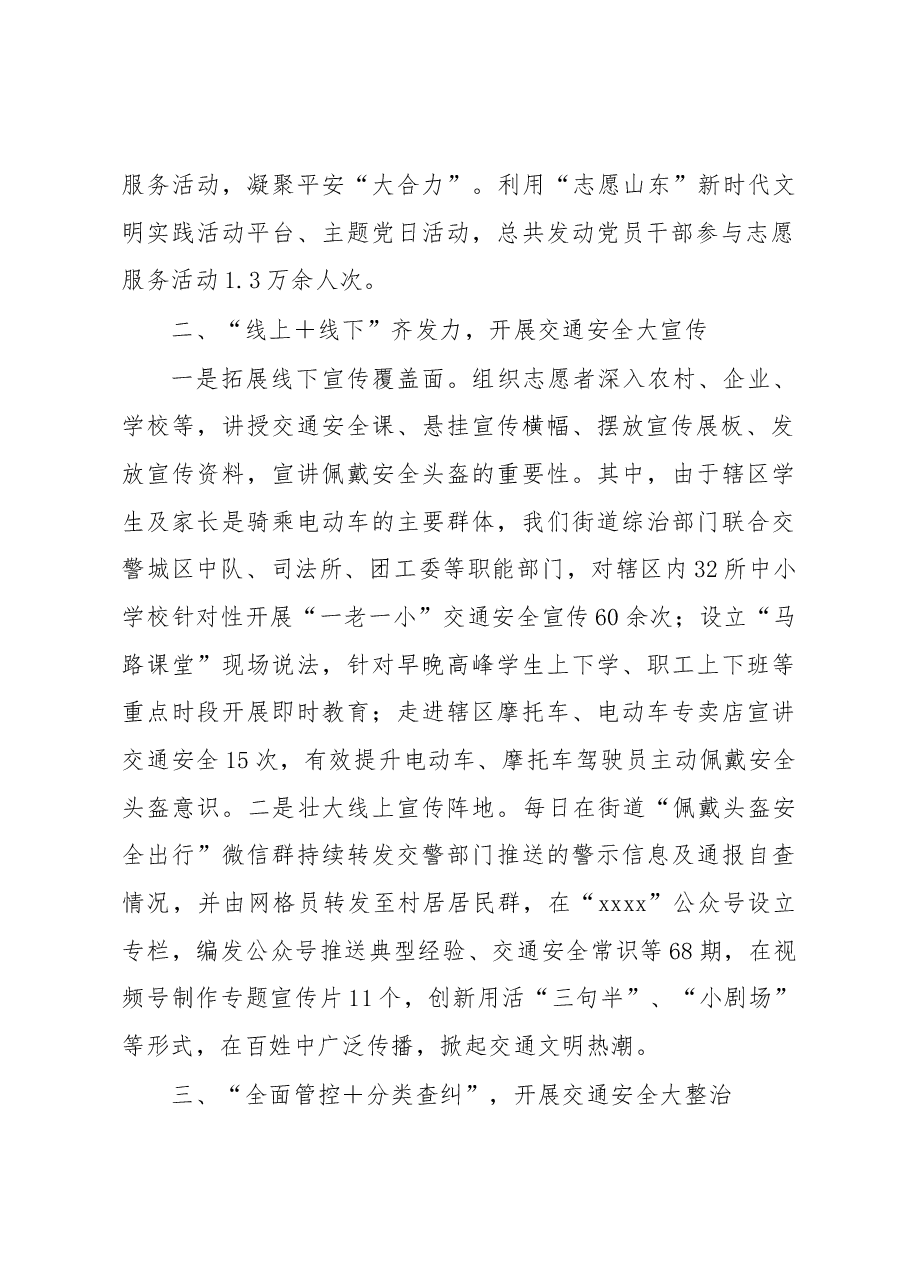 某街道道路交通安全工作情况汇报.docx,第2页预览